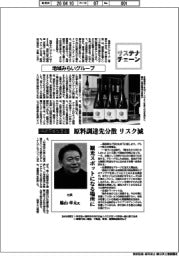 サステナチェーン／地域みらいグループ　持続可能な酒造