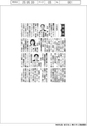 新役員／大和総研　執行役員フロンティア研究開発センター先端技術ビジネス担当・杉田　雄一郎氏ほか