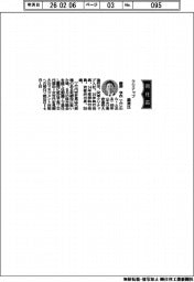 クリナップ、社長に藤原亨氏