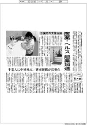 ニュース拡大鏡／千葉市の支援活用、医薬・ヘルス起業加速