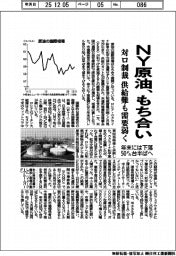 ＮＹ原油、もち合い　対ロ制裁で供給難も需要弱く
