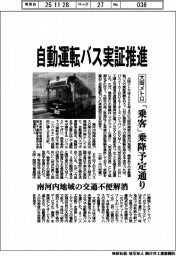 大阪メトロ、自動運転バス実証推進　「乗客」乗降予定通り