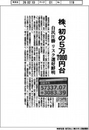 株、初の５万７０００円台　自民圧勝、リスク選好鮮明