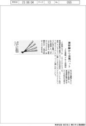 ＪＲ東海、新幹線から金属バット　アルミ再利用