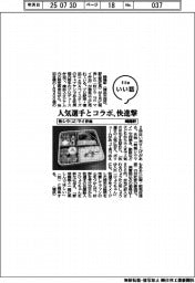 ファイルいい話／崎陽軒　牧シウ（ゴ）マイ弁当