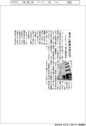 パナホームズ、東京に断熱多層住宅　都の補助対象