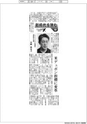 にっぽんプラスＸ／新時代を読む（８）レゾナックＨＤ取締役常務執行役員・真岡朋光氏