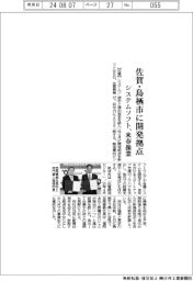 システムソフト、佐賀・鳥栖市に開発拠点 来春操業