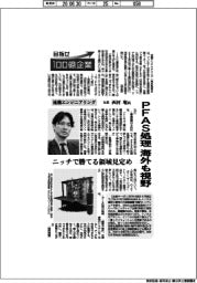 目指せ１００億企業／流機エンジニアリング社長・西村聡氏　ＰＦＡＳ処理　海外も視野