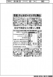 若者、ウェルビーイングに関心　日本総研調べ