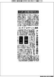 ドコモ、経済圏の魅力向上　エンタメ「ｄチケット」提供