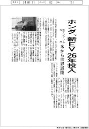 ホンダ、２６年に新ＥＶ投入　新エンブレム採用、米から世界展開