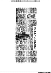 創る力／ペロブスカイト太陽電池　飛躍なるか「国策産業」（３）バリアフィルム競争激化