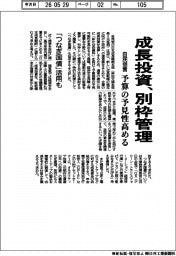 成長投資、別枠管理　自民提言　予算の予見性高める