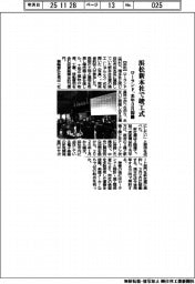 ローランド、浜松新本社で竣工式　来年３月稼働