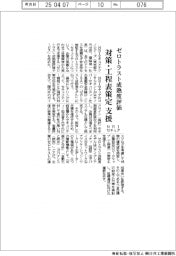 ＮＲＩセキュア、ゼロトラスト成熟度評価　対策・工程表策定を支援