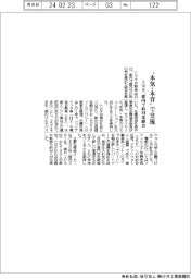 トヨタ、“本気・本音”の交流　都内で取引先総会