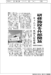 キャムコム、研修施設を外部に開放　外国人労働者育成　制度改定見据え