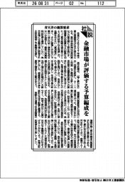 社説／青天井の概算要求　金融市場が評価する予算編成を