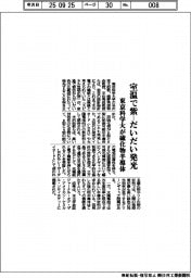東京科学大が硫化物半導体　室温で紫色からだいだい色に発光