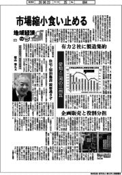 地域経済の今（１７）愛知・三河の三州瓦　市場縮小食い止める