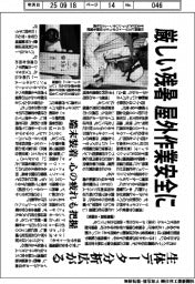 ＮＥＣファシリティーズなど／厳しい残暑　屋外作業安全に、生体データ分析広がる