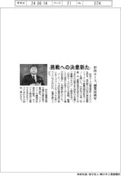 挑戦への決意新た　杉田エース、創業90周年