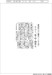リコー、輸送時のＧＨＧ算定「トンキロ法」　北・中・南米も対象に