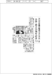 西日本シティ銀、記念フォーラム開く　合併・創立２０周年を記念