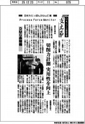 ２０２５超モノづくり部品大賞／日本力（にっぽんぶらんど）賞　ＤＭＧ森精機