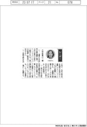 経営ひと言／東北大学の小谷元子理事・副学長