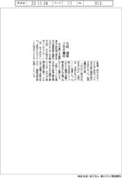 名鉄、建築２社を買収