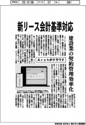 Arch、新リース会計基準対応 建設業の契約管理効率化 クラウドサービス開発