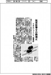 リガルジョイントが流量計　温度影響を自動補正