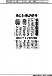 パナコネクト、樋口社長が退任 後任にセイン氏