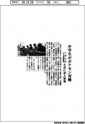 いばらきeスポ推進協、中学生がポケモン対戦 大会に40人参加