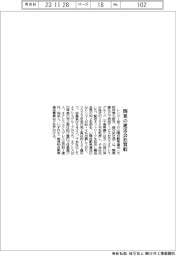 レンゴー系の山陽自動車運送、関東の運送会社を買収