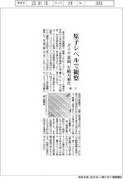東大、原子レベルで観察　ダイヤ表面、欠陥可視化