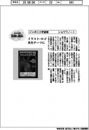 個性発信・話題の商品／ショウワノート　ジャポニカ学習帳