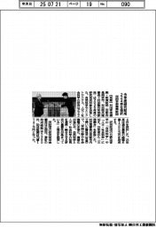 村田学術振興財団、今年度研究助成 ２２４件を採択