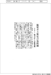 ゼロボード、温室ガス算定の負担減　電力計と自動連携