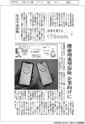 日本を変える17Goals(243)住友生命保険