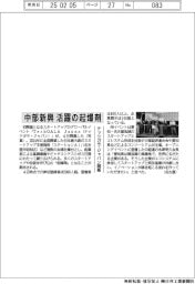 テックガラ・ジャパン開幕 中部新興活躍の起爆剤