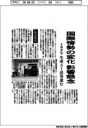 株主総会／トヨタＧ、国際情勢の変化　影響懸念