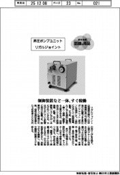 個性発信・話題の商品/リガルジョイント 昇圧ポンプユニット