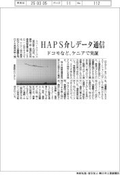 ドコモなど、HAPS介しデータ通信 ケニアで実証