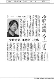 インタビュー／ＡＩエンジニア・安野貴博氏　冷静な議論、ＡＩで作る