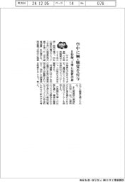 2025EXPO/空中に触・聴覚を付与 日本特殊陶業、万博に装置出展