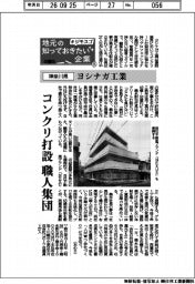 地元の知っておきたい企業　＃ジモスゴ（５）神奈川県　ヨシナガ工業