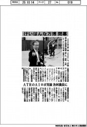 けいはんな万博／閉幕、ＡＴＲのＡＩロボ実演　各回満員に